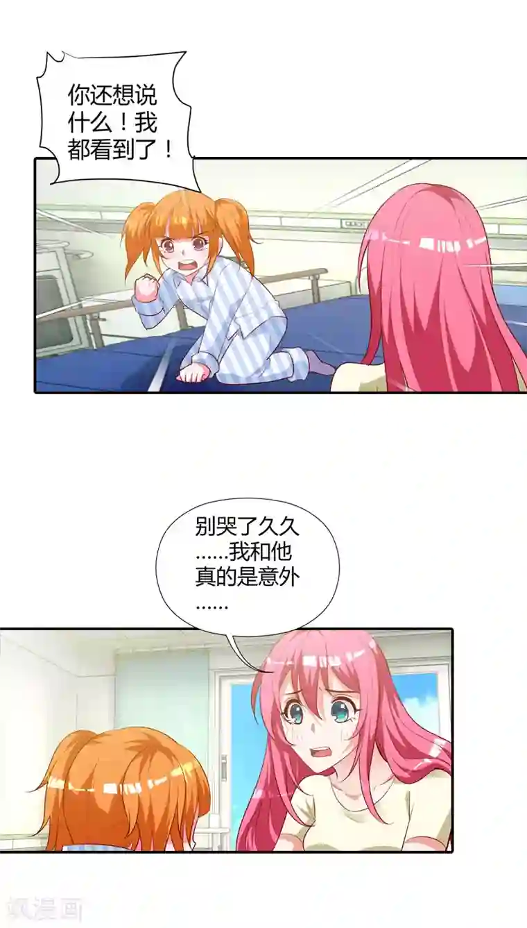 我管漂亮你管帅第79话 阴谋布局