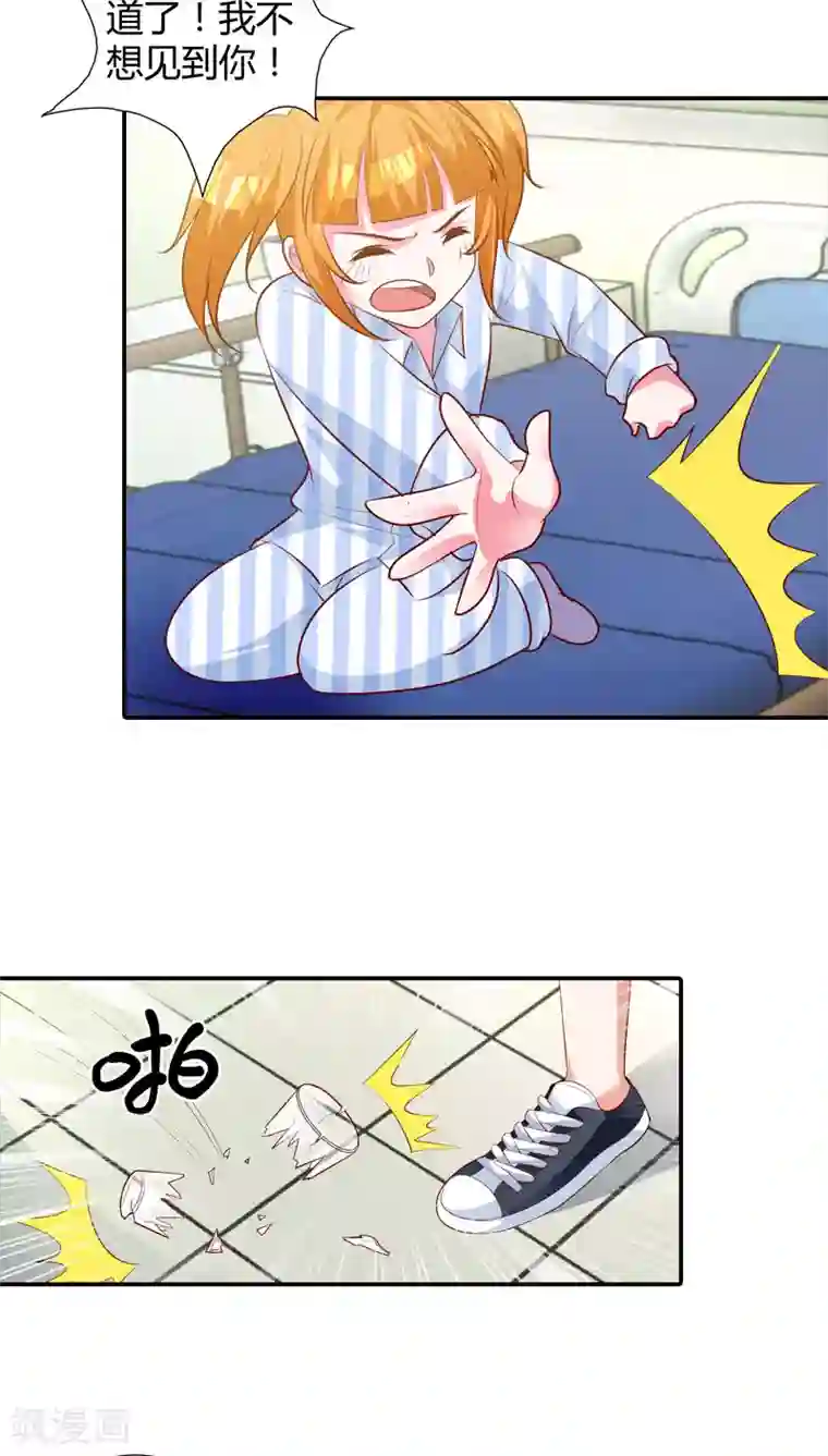 我管漂亮你管帅第79话 阴谋布局