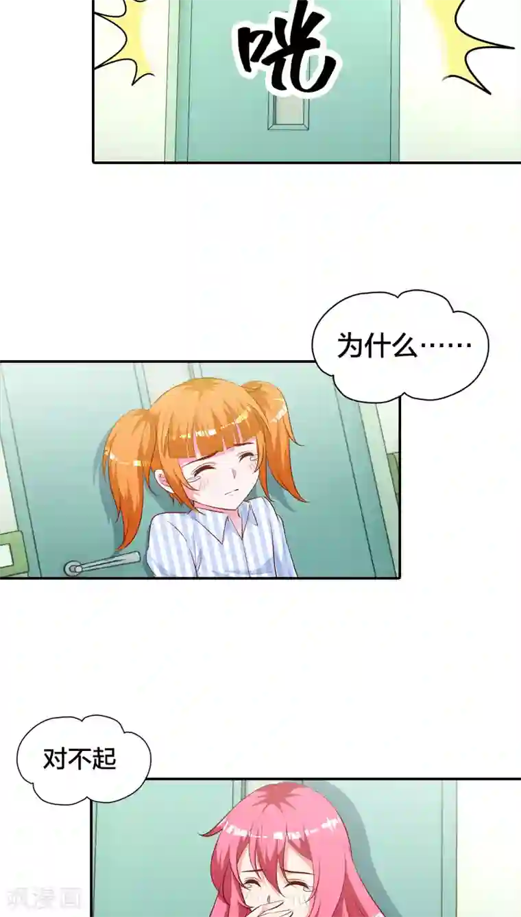 我管漂亮你管帅第79话 阴谋布局