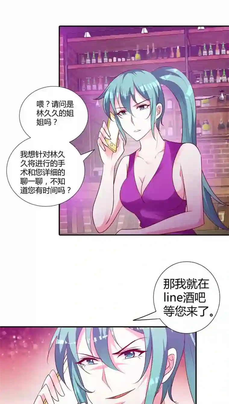 我管漂亮你管帅第80话 你别血口喷人！