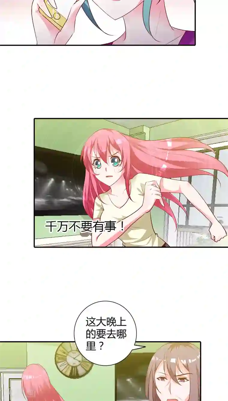 我管漂亮你管帅第80话 你别血口喷人！