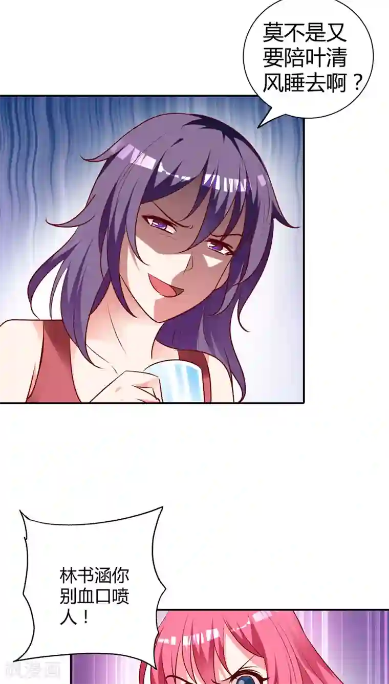 我管漂亮你管帅第80话 你别血口喷人！