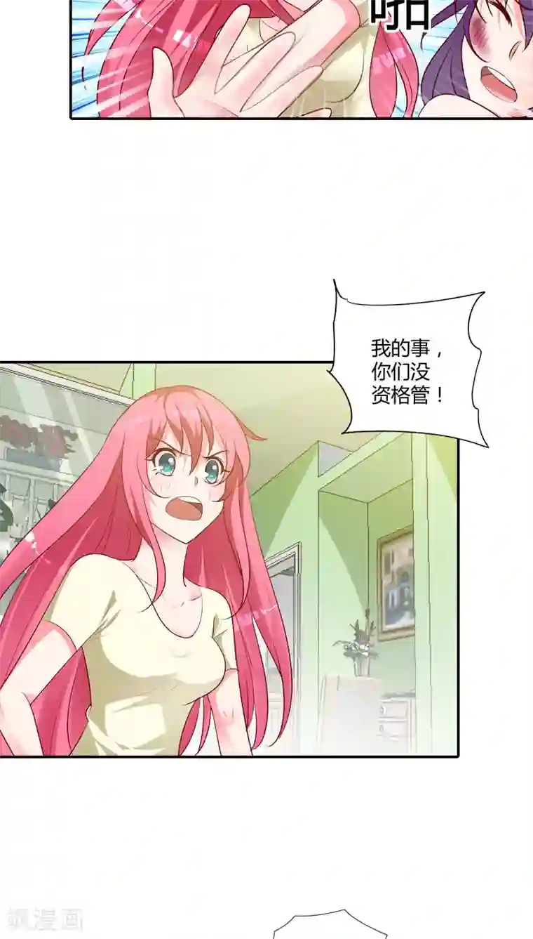 我管漂亮你管帅第80话 你别血口喷人！