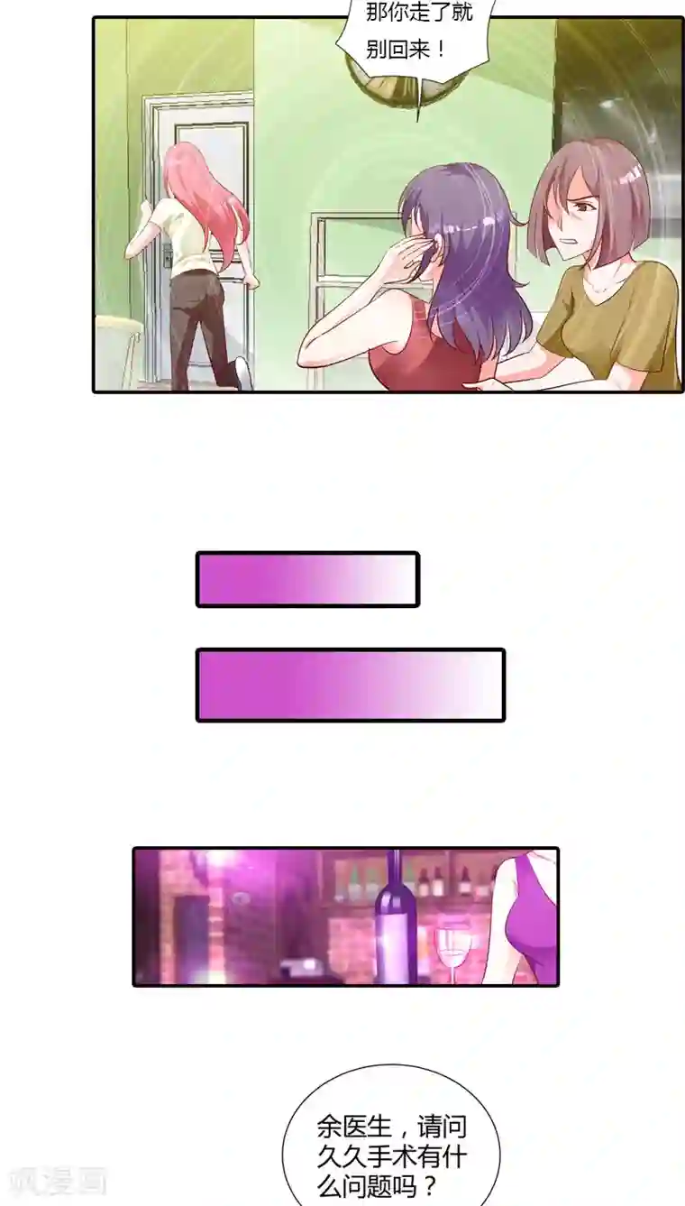 我管漂亮你管帅第80话 你别血口喷人！