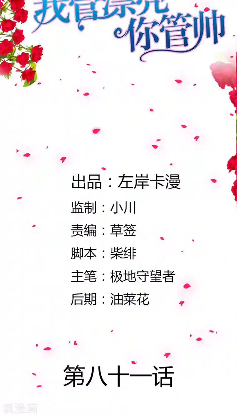 我管漂亮你管帅第81话 笨女人