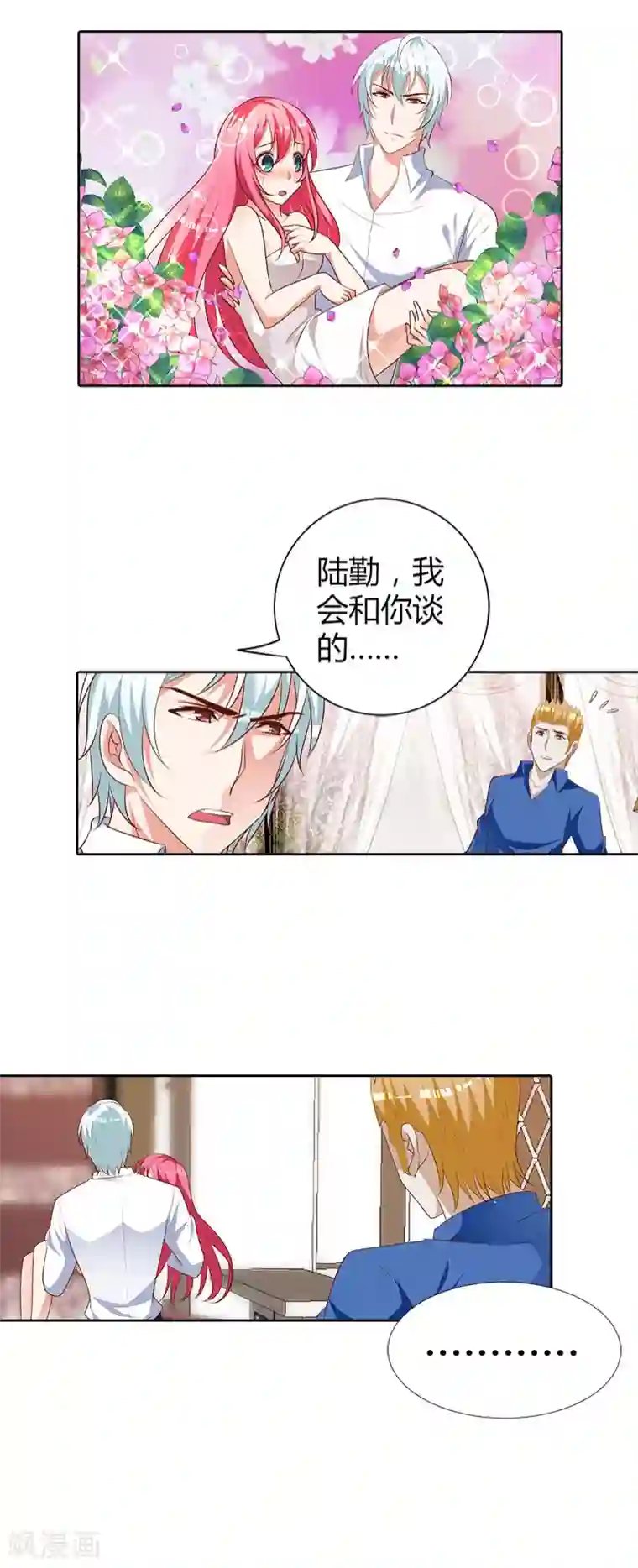 我管漂亮你管帅第81话 笨女人