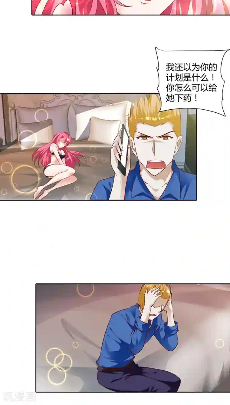 我管漂亮你管帅第81话 笨女人