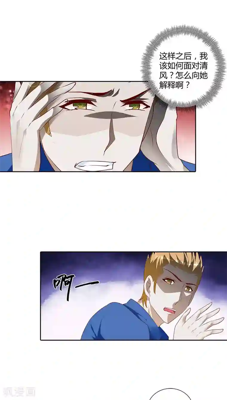 我管漂亮你管帅第81话 笨女人