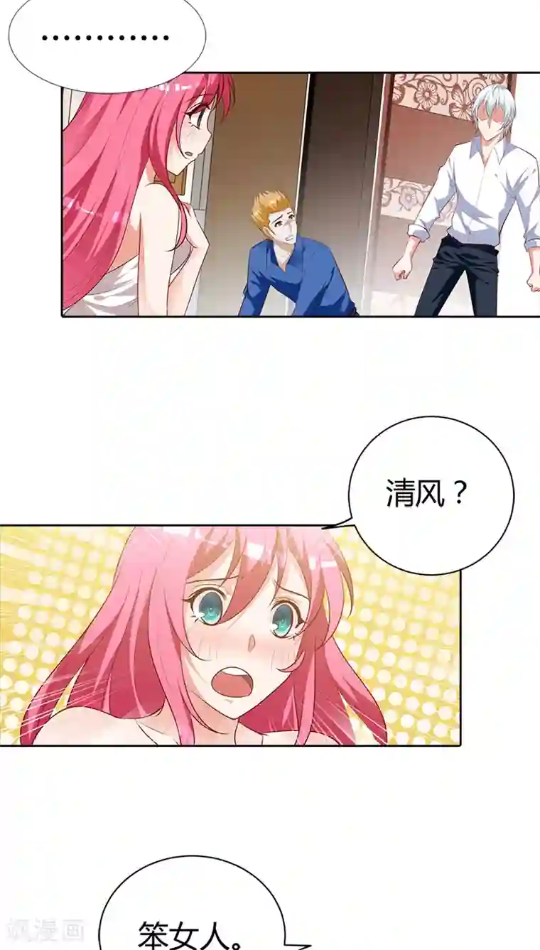 我管漂亮你管帅第81话 笨女人