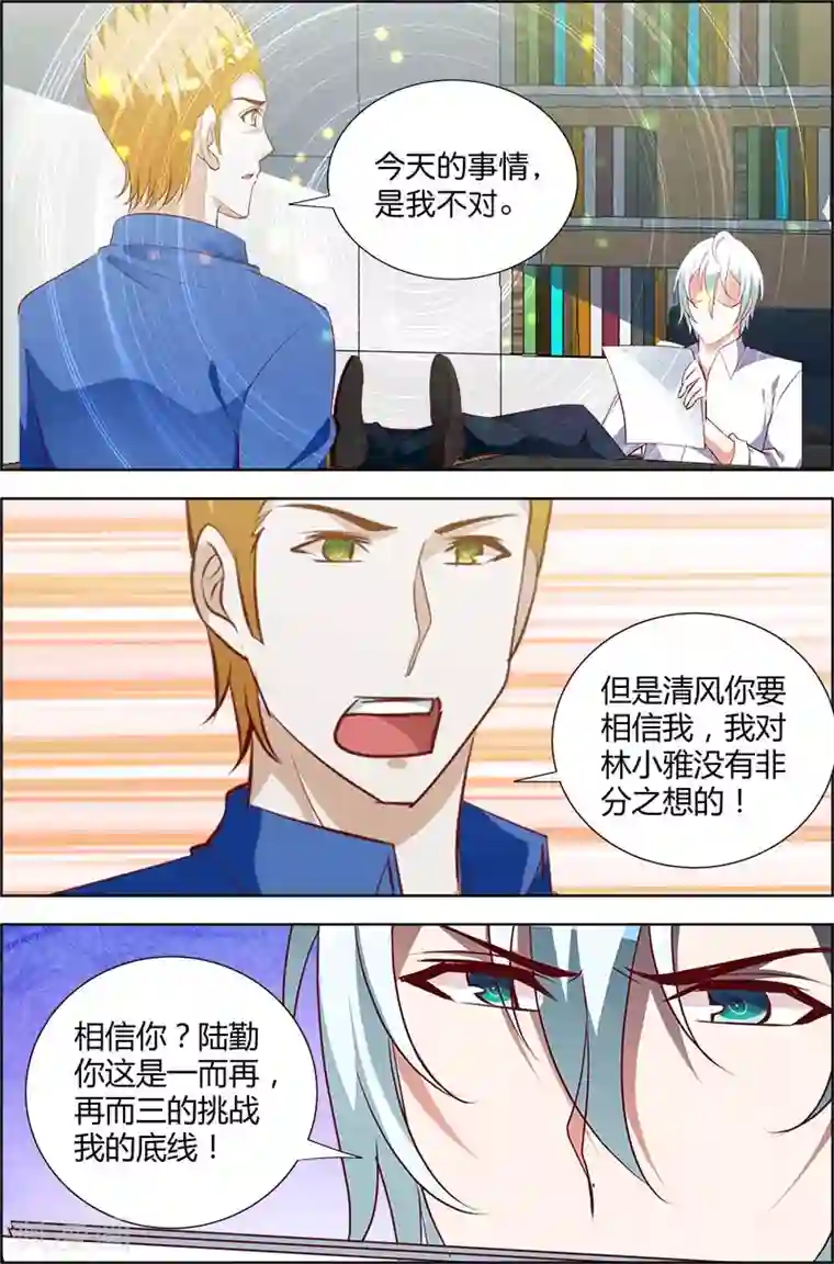 我管漂亮你管帅第82话 这些是···什么