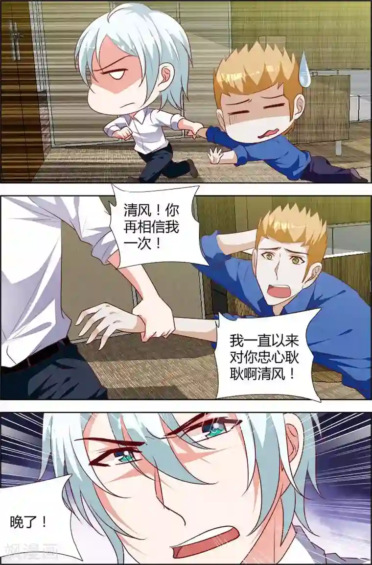 我管漂亮你管帅第82话 这些是···什么