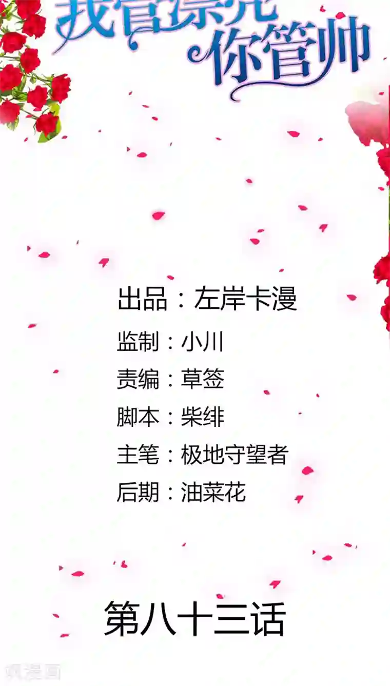 我管漂亮你管帅第83话 过去的记忆