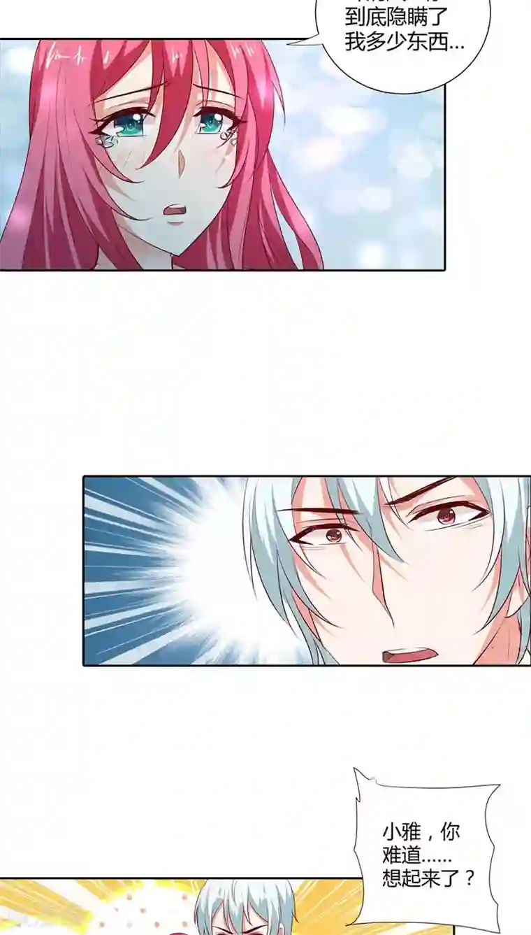 我管漂亮你管帅第83话 过去的记忆