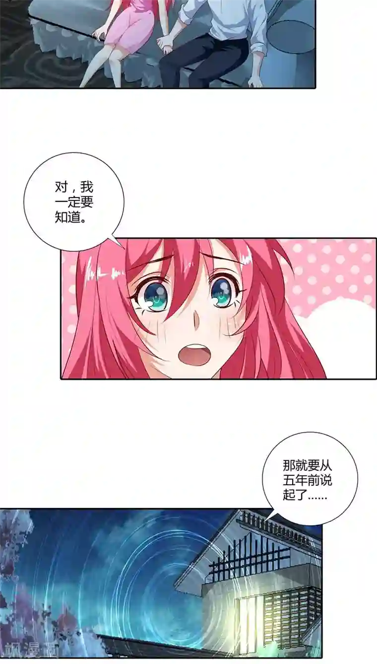 我管漂亮你管帅第83话 过去的记忆