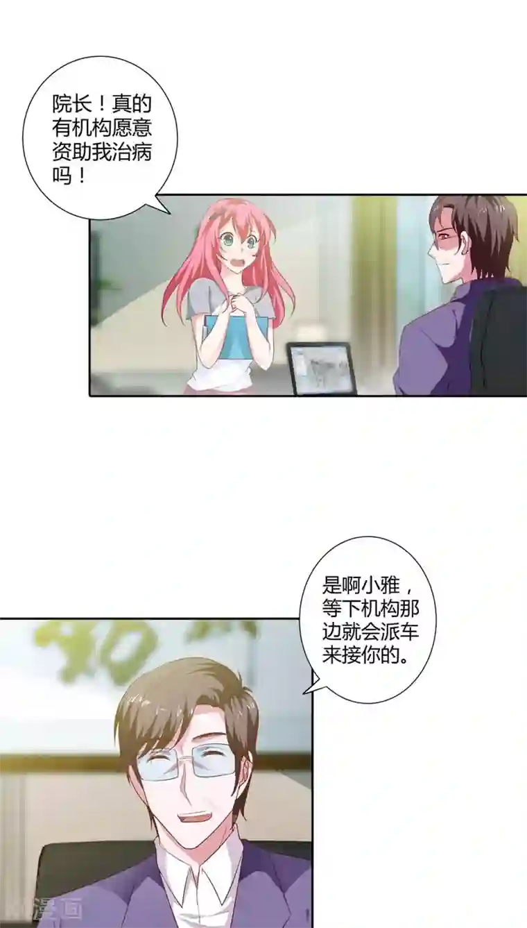 我管漂亮你管帅第83话 过去的记忆