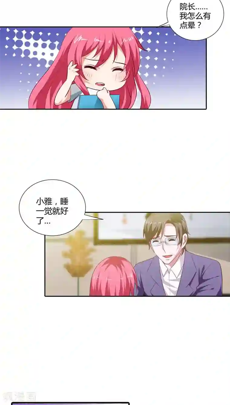 我管漂亮你管帅第83话 过去的记忆