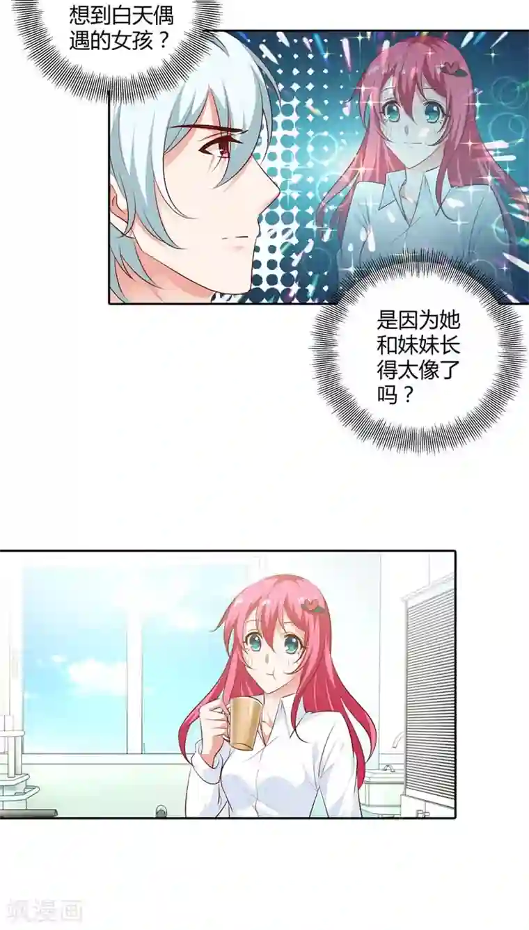 我管漂亮你管帅第84话 为了复仇