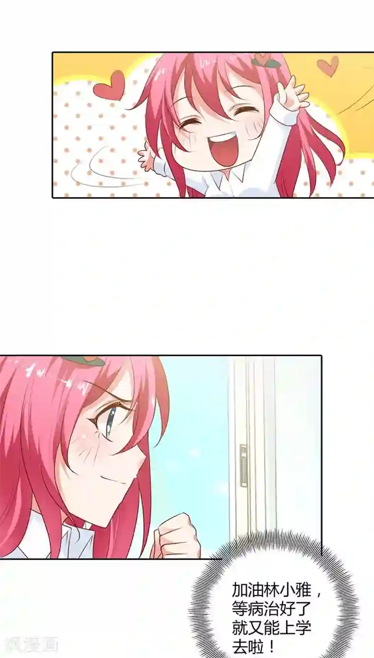 我管漂亮你管帅第84话 为了复仇