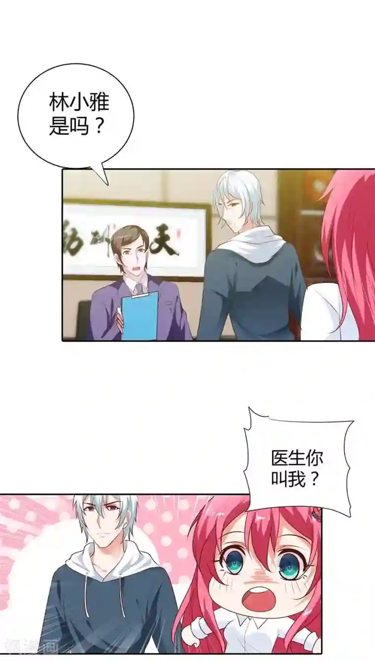 我管漂亮你管帅第84话 为了复仇