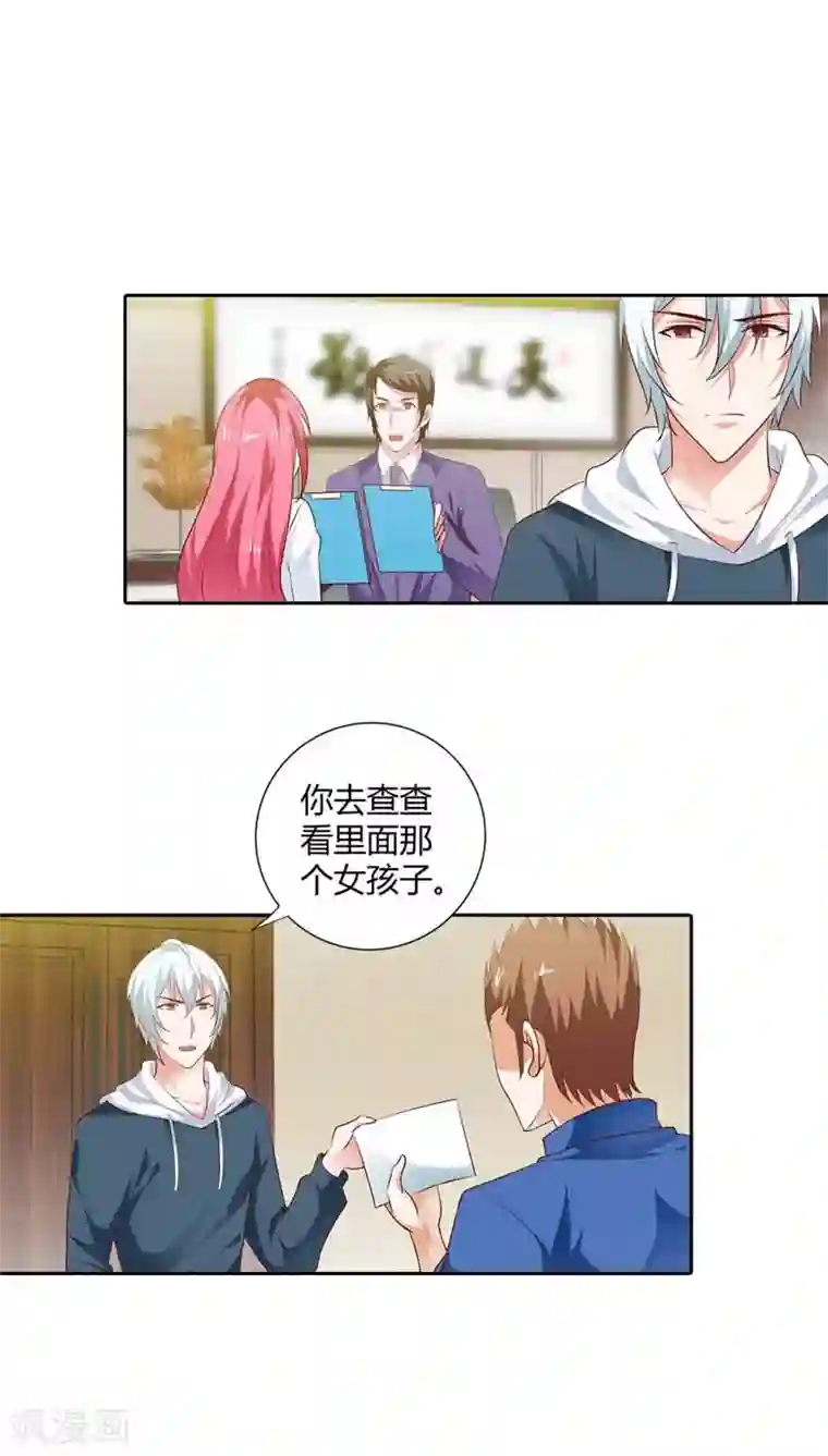 我管漂亮你管帅第84话 为了复仇