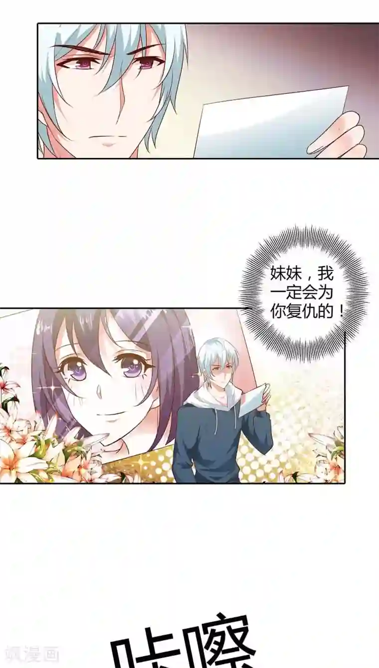 我管漂亮你管帅第84话 为了复仇