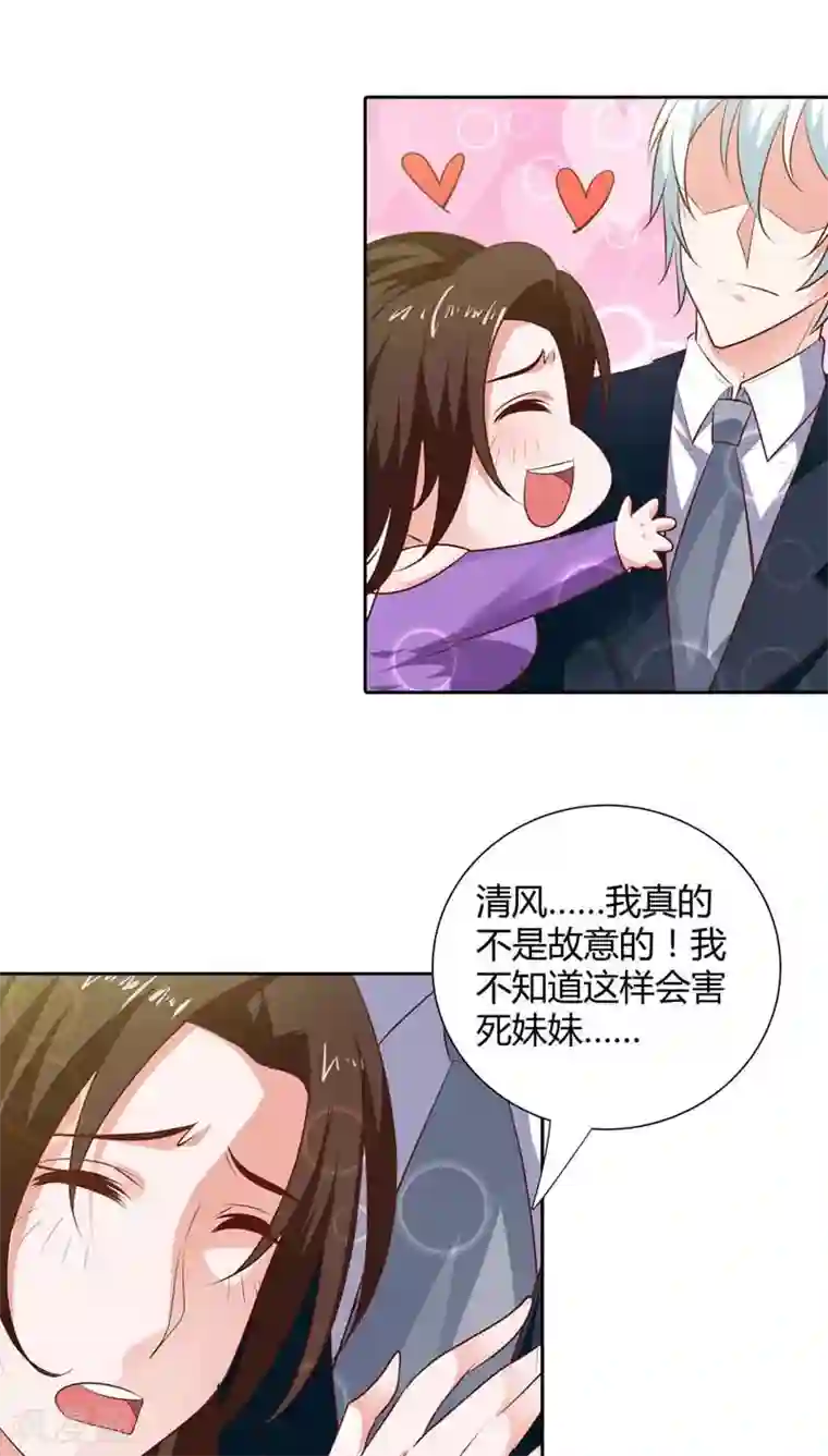 我管漂亮你管帅第84话 为了复仇