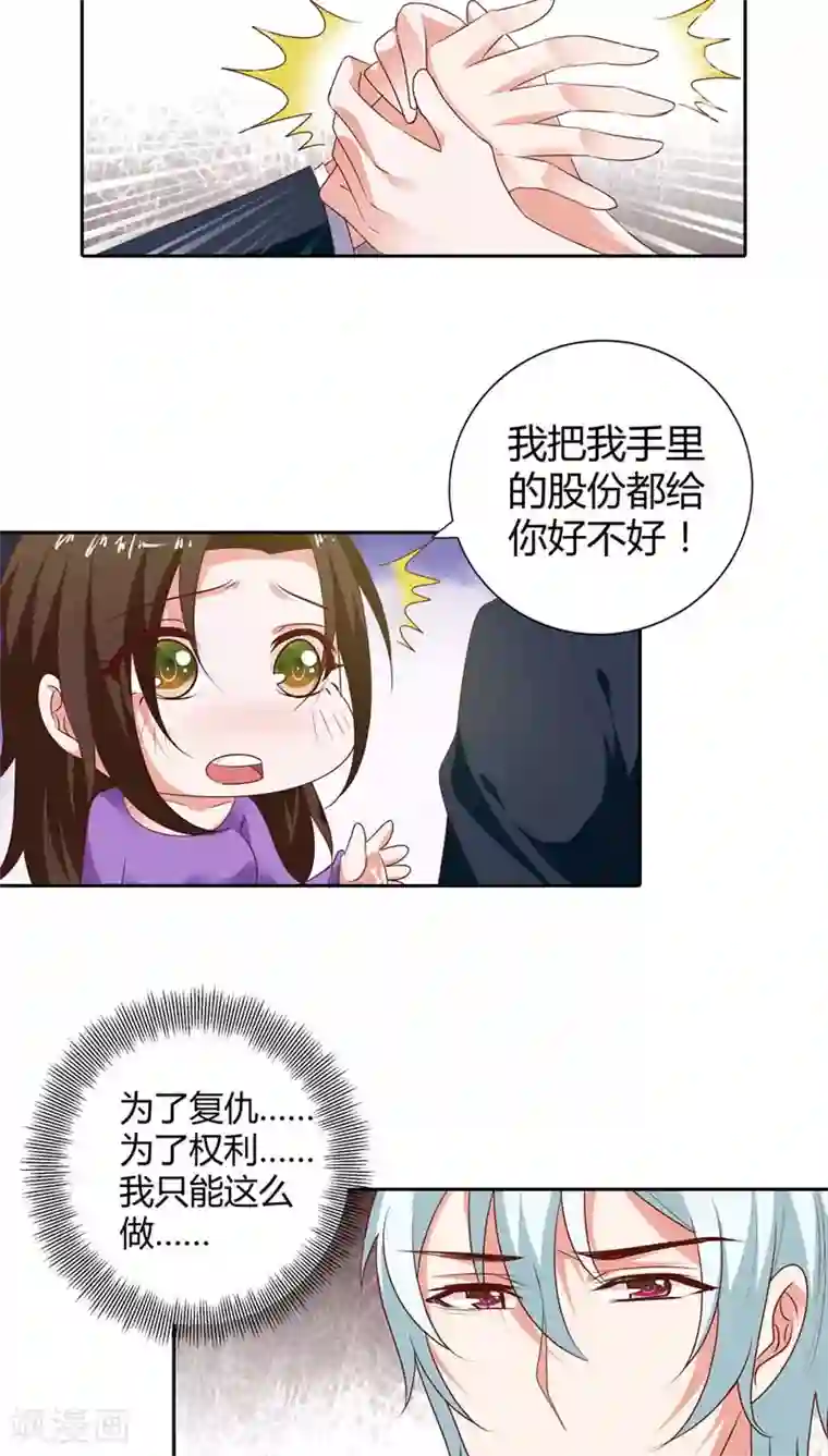 我管漂亮你管帅第84话 为了复仇