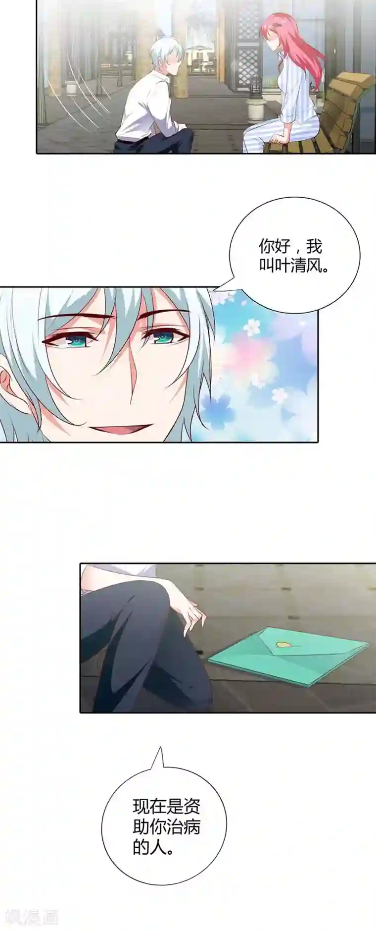 我管漂亮你管帅第85话 必须治好她！