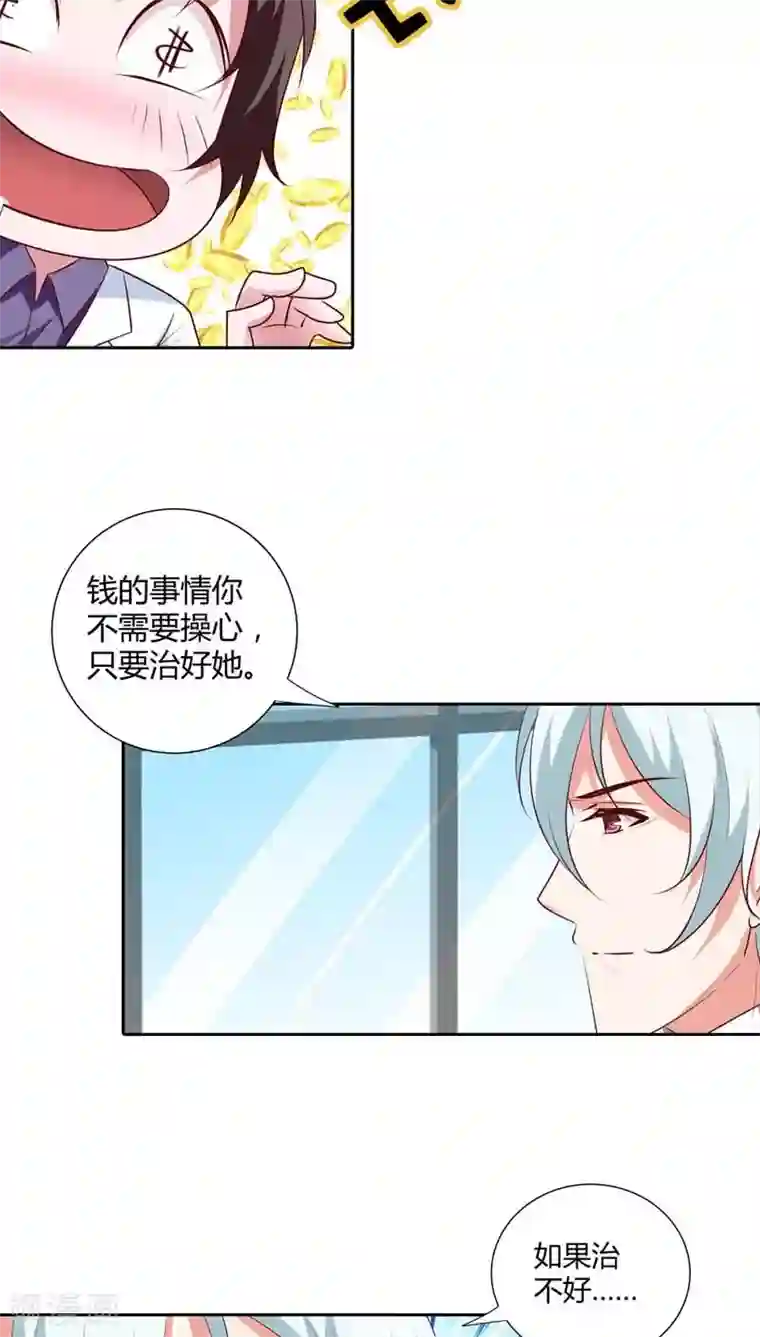 我管漂亮你管帅第85话 必须治好她！