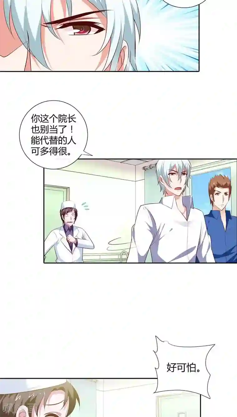 我管漂亮你管帅第85话 必须治好她！