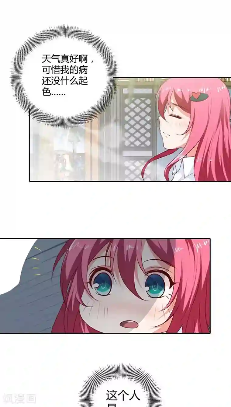 我管漂亮你管帅第85话 必须治好她！