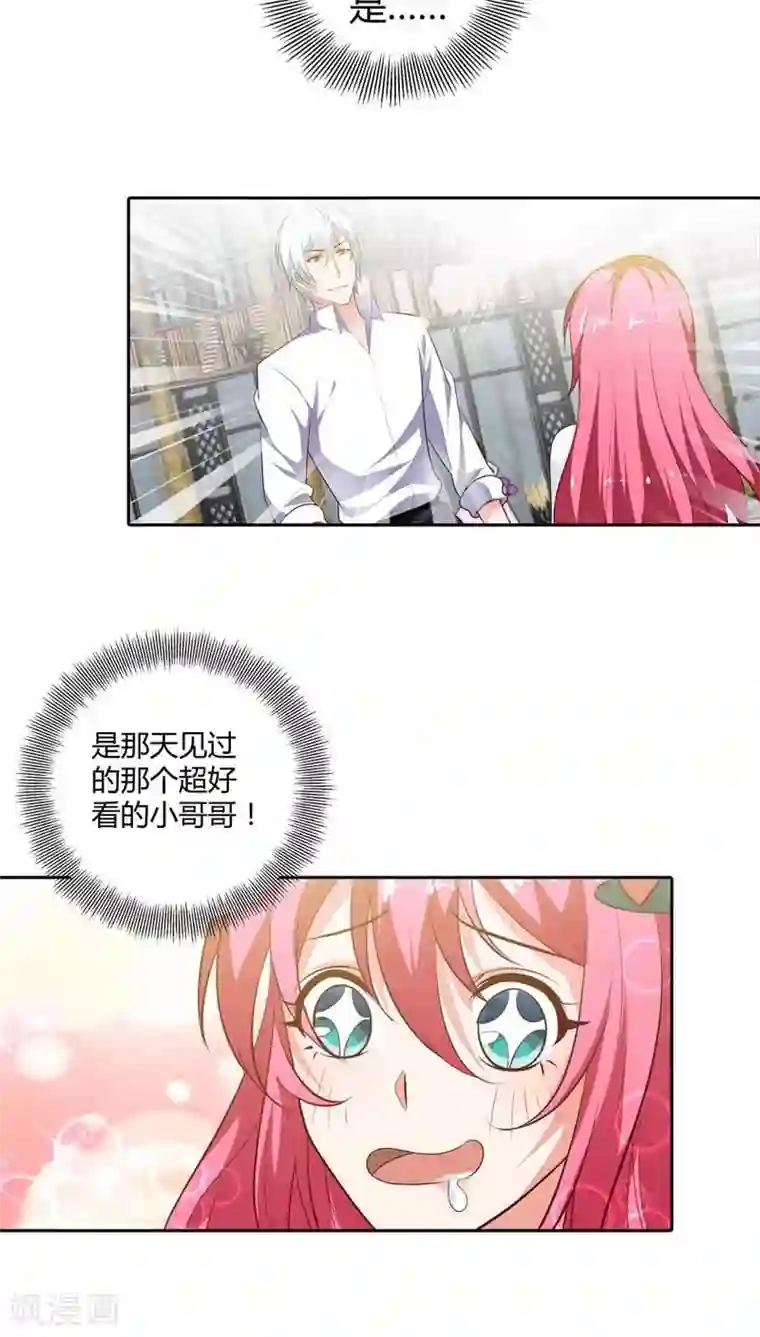 我管漂亮你管帅第85话 必须治好她！