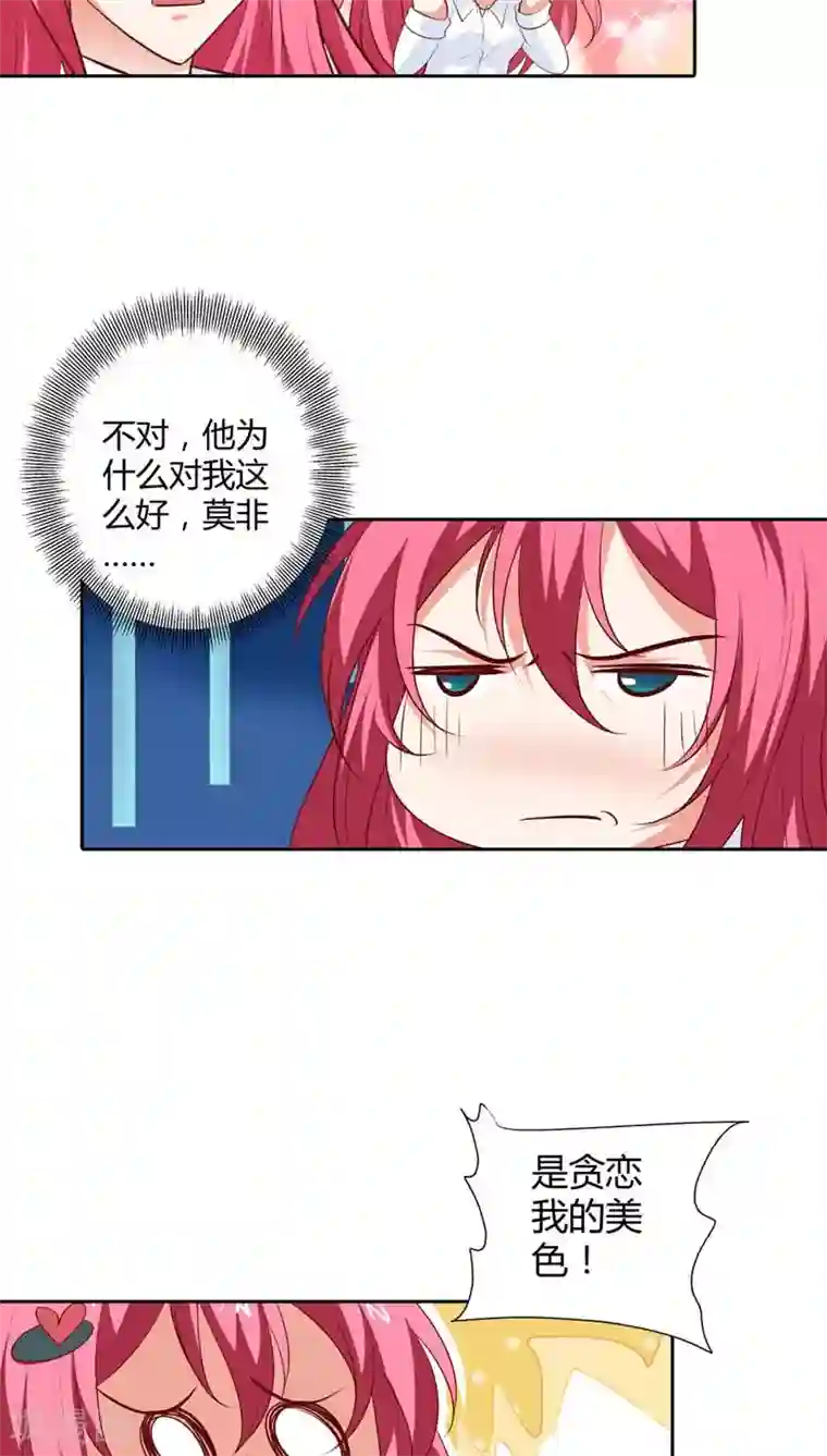 我管漂亮你管帅第86话 难道是贪恋我的美色