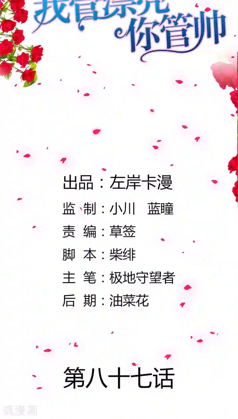 我管漂亮你管帅第87话 原来是梦