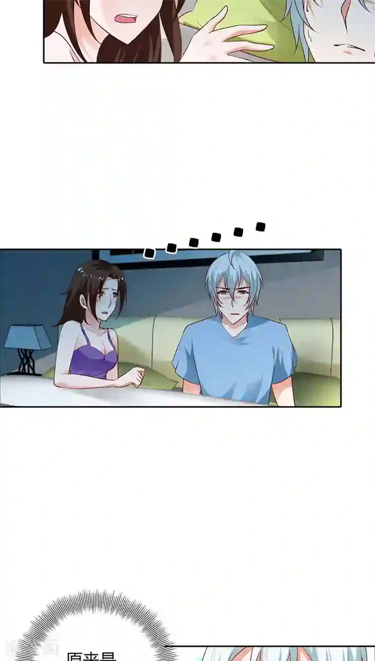 我管漂亮你管帅第87话 原来是梦