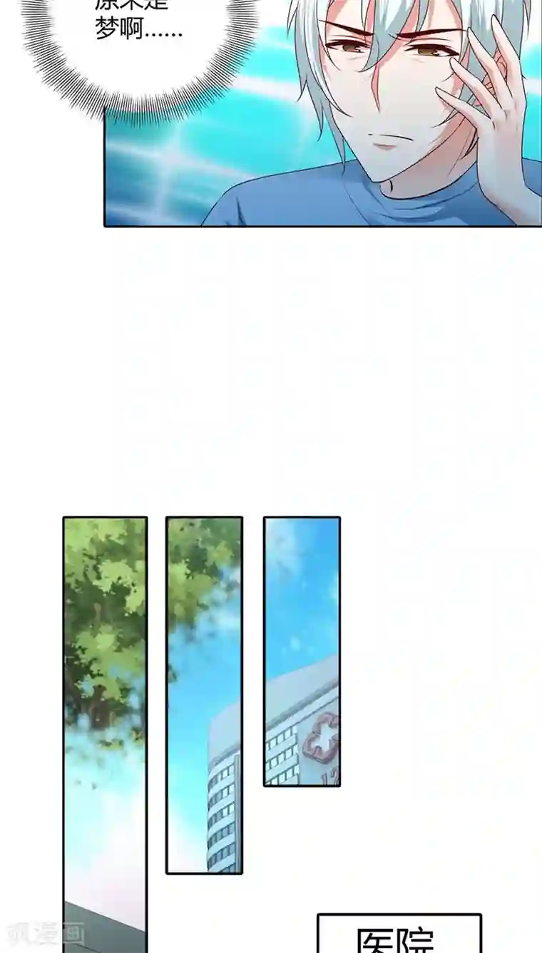 我管漂亮你管帅第87话 原来是梦