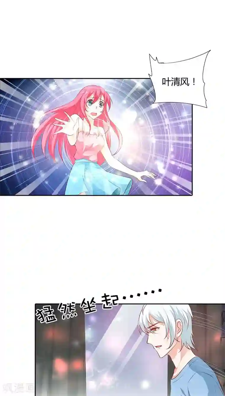 我管漂亮你管帅第87话 原来是梦