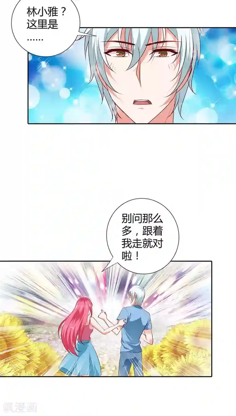 我管漂亮你管帅第87话 原来是梦