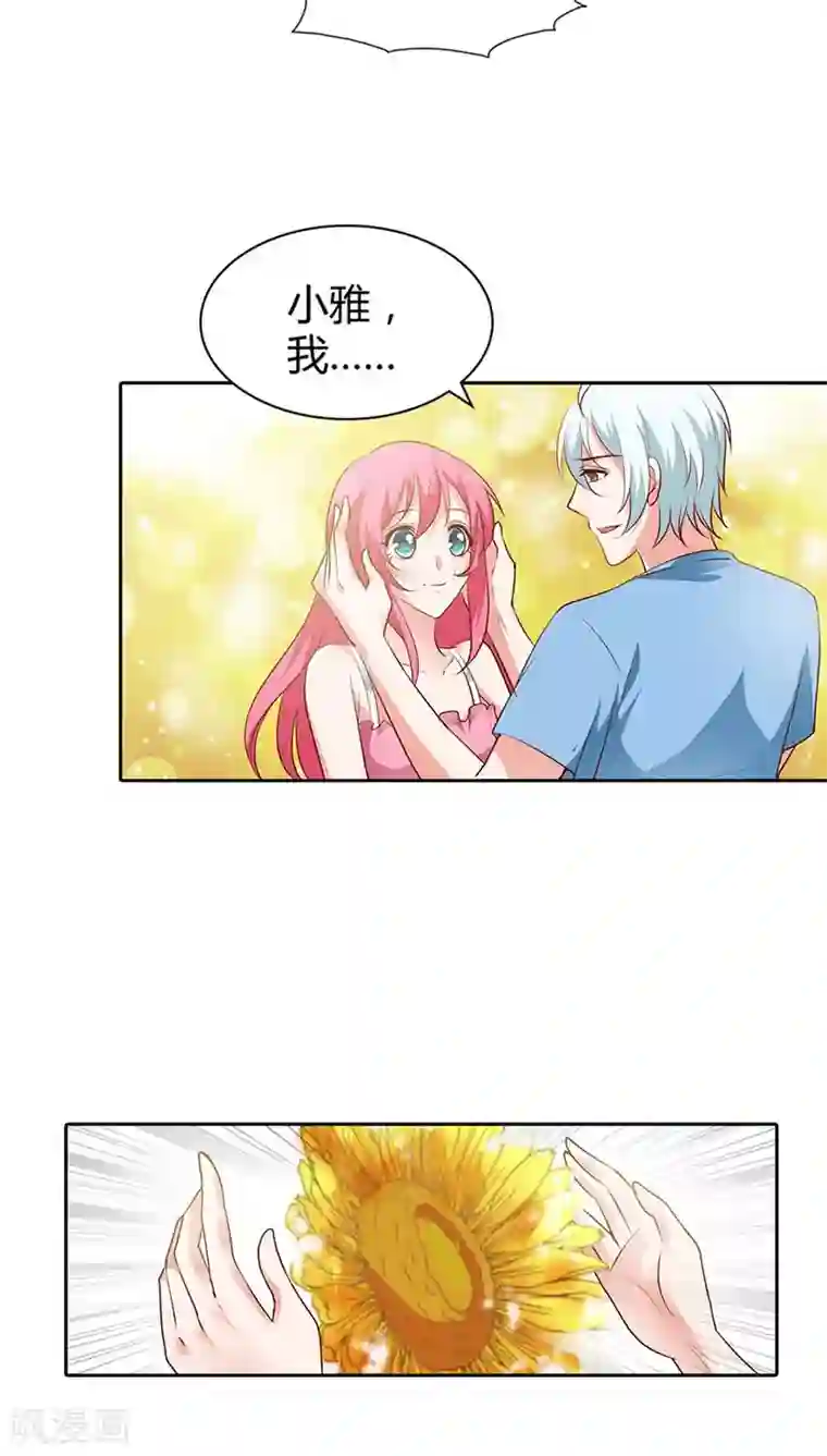 我管漂亮你管帅第87话 原来是梦