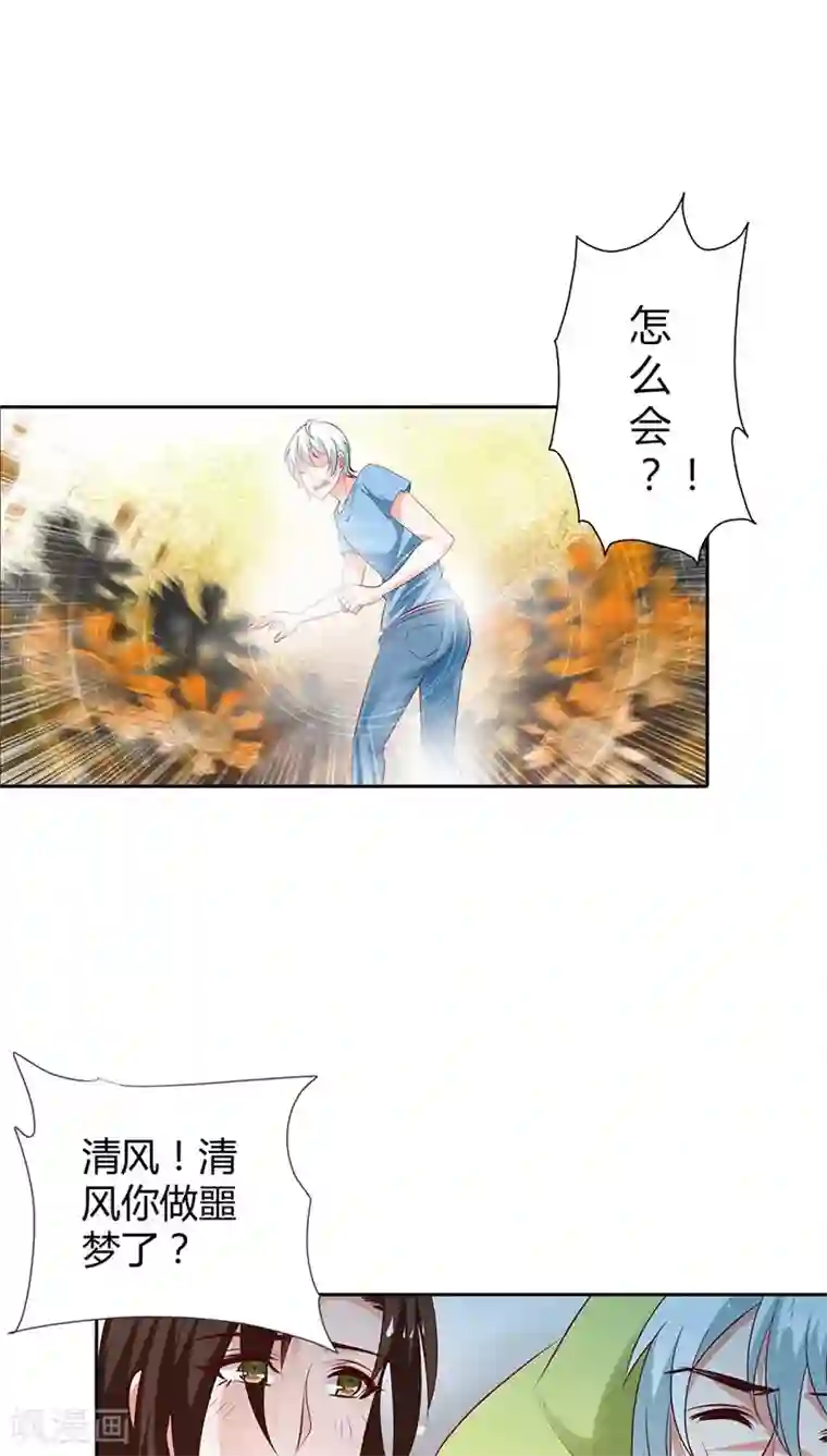 我管漂亮你管帅第87话 原来是梦