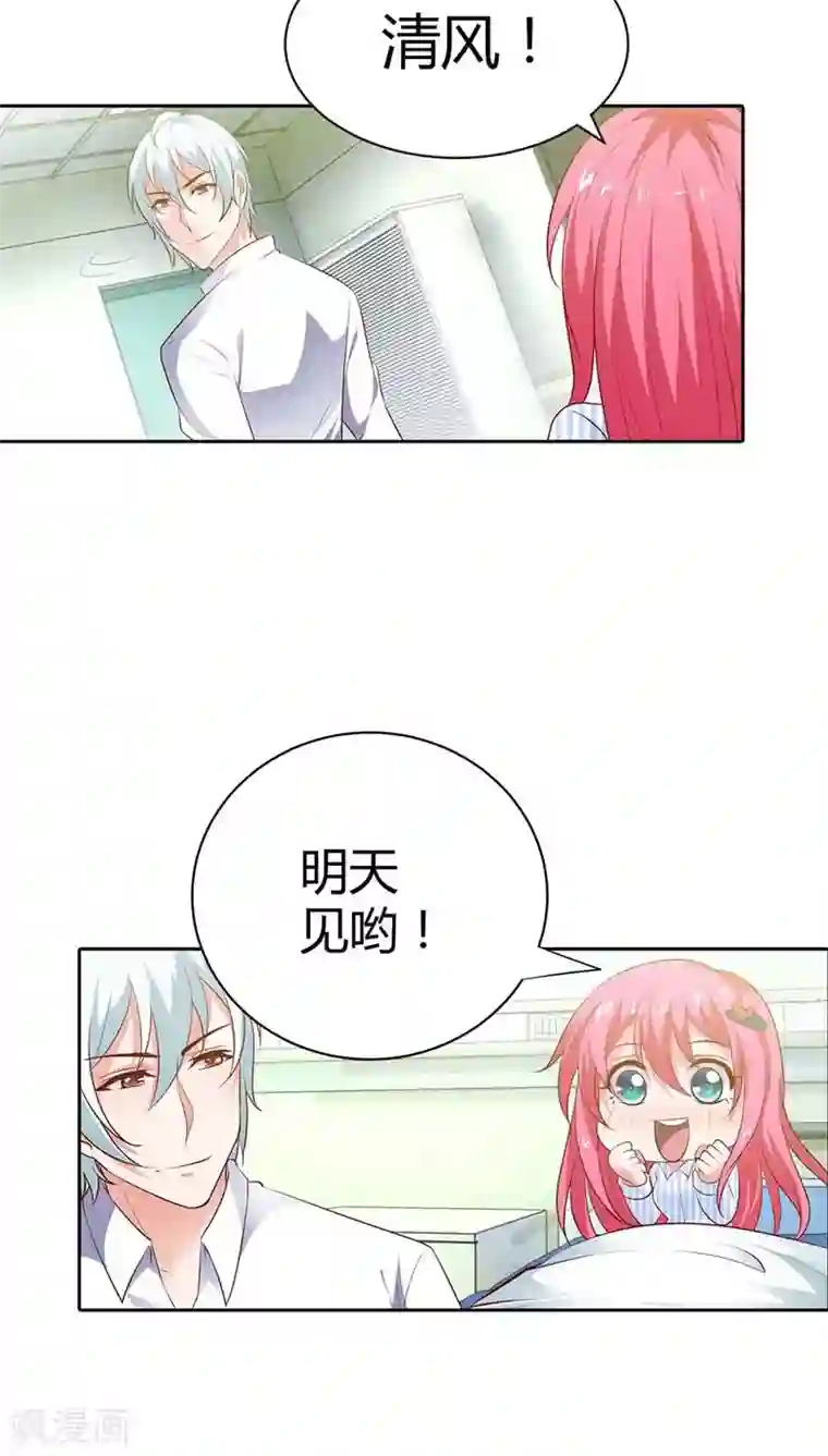 我管漂亮你管帅第88话 清风，明天见