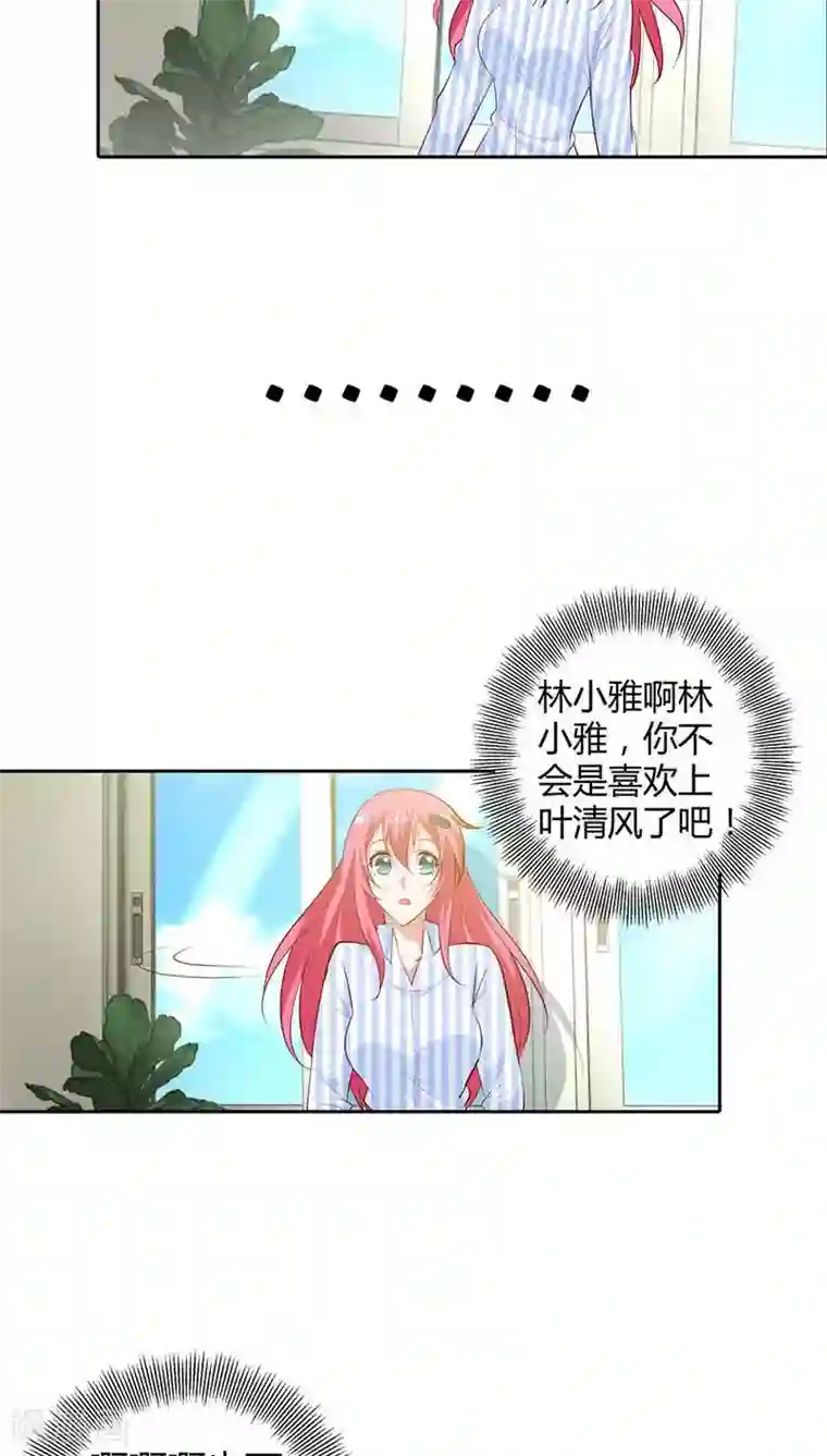 我管漂亮你管帅第88话 清风，明天见
