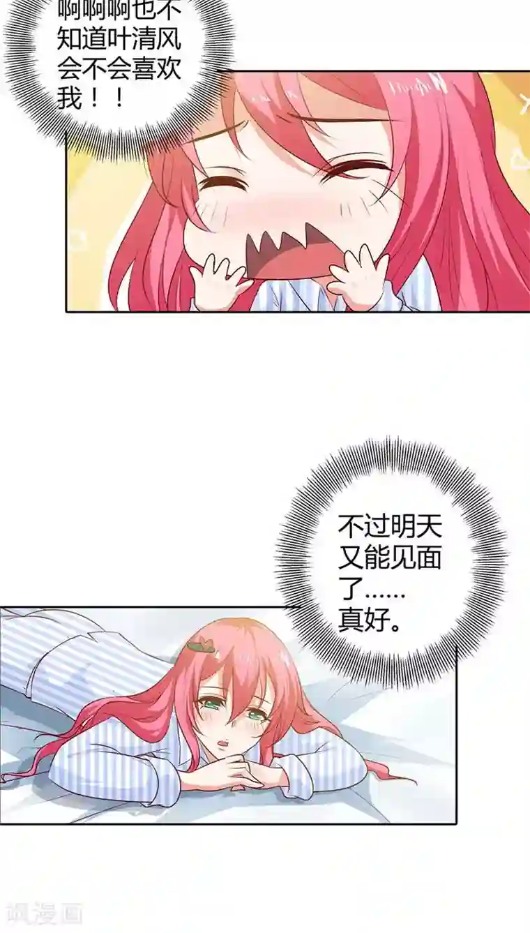 我管漂亮你管帅第88话 清风，明天见