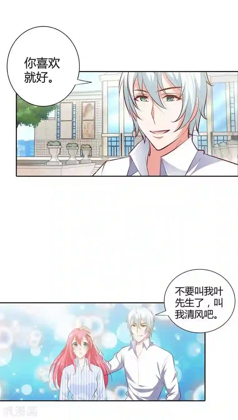 我管漂亮你管帅第88话 清风，明天见