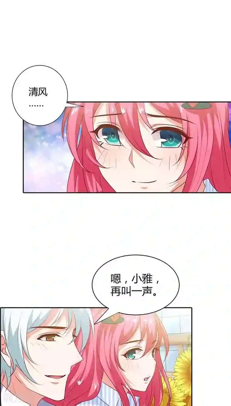 我管漂亮你管帅第88话 清风，明天见