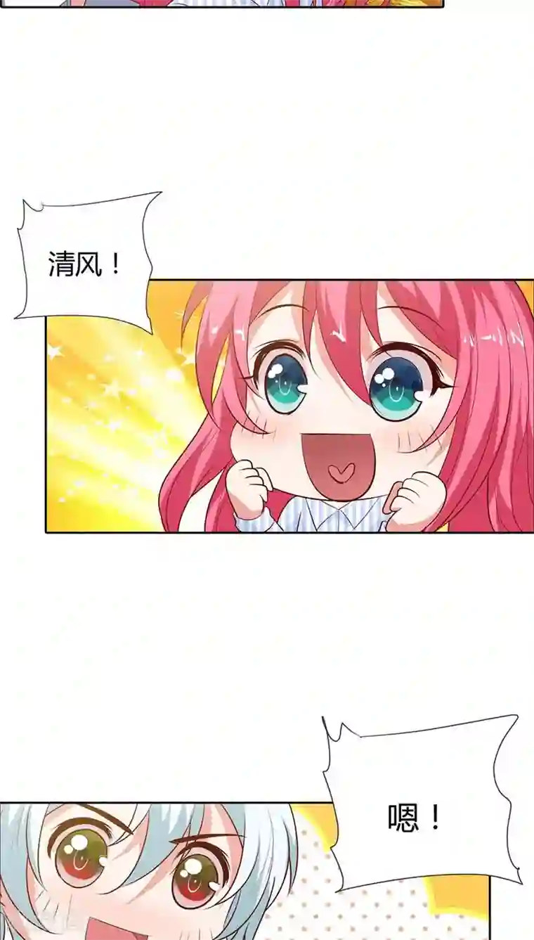 我管漂亮你管帅第88话 清风，明天见