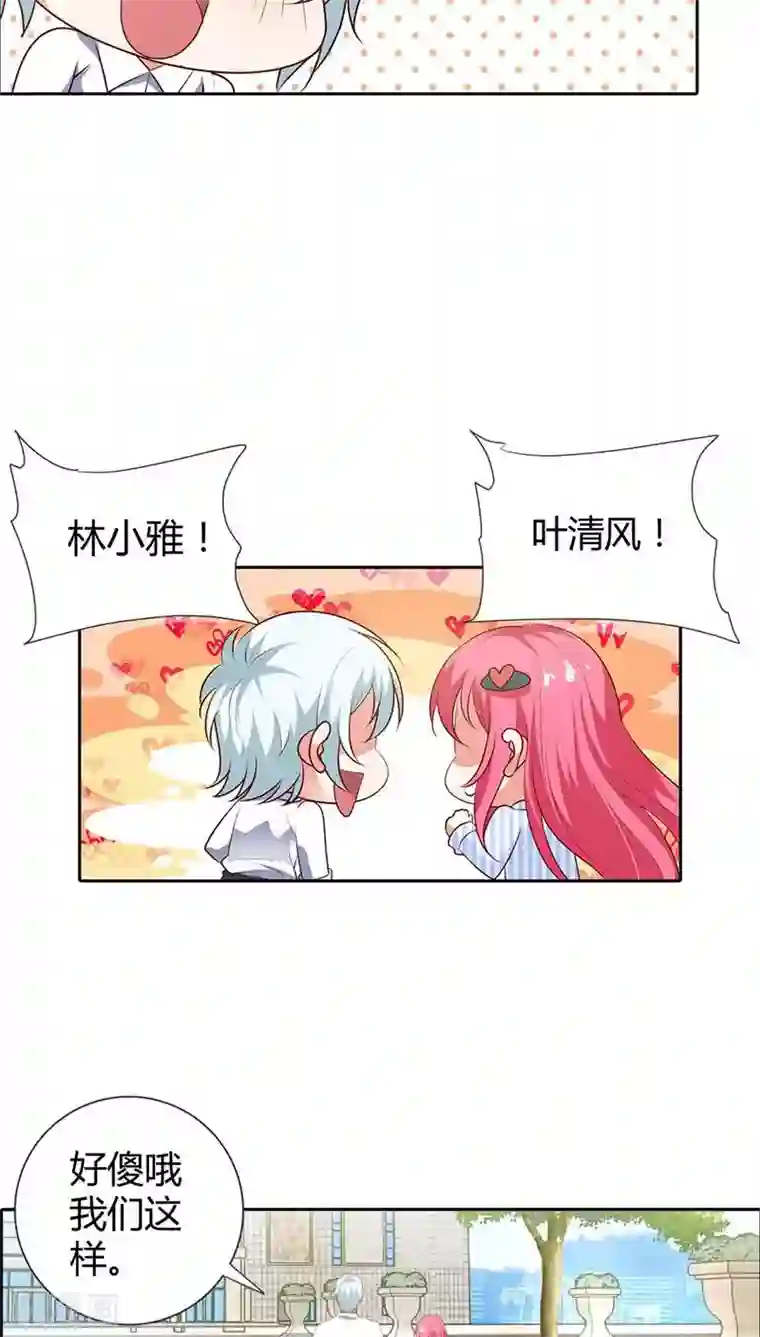 我管漂亮你管帅第88话 清风，明天见