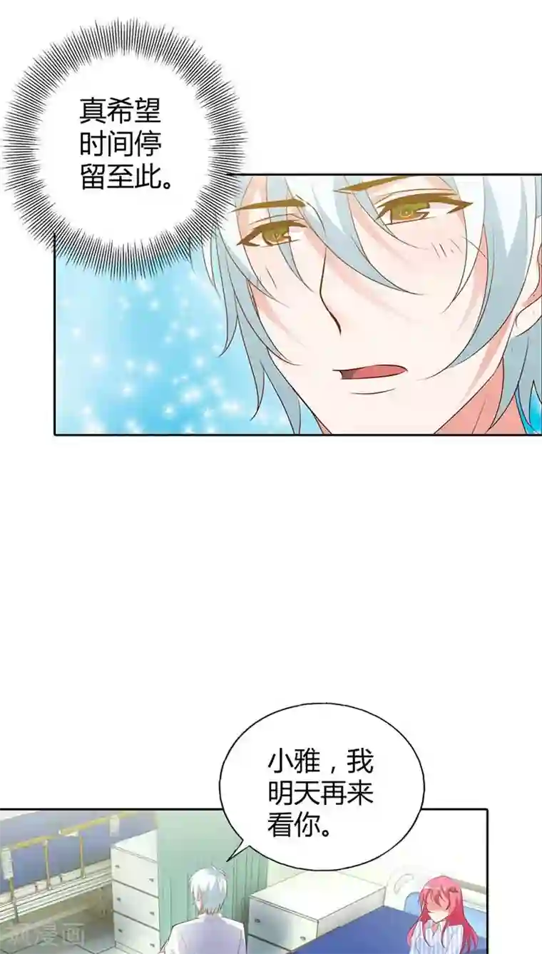 我管漂亮你管帅第88话 清风，明天见