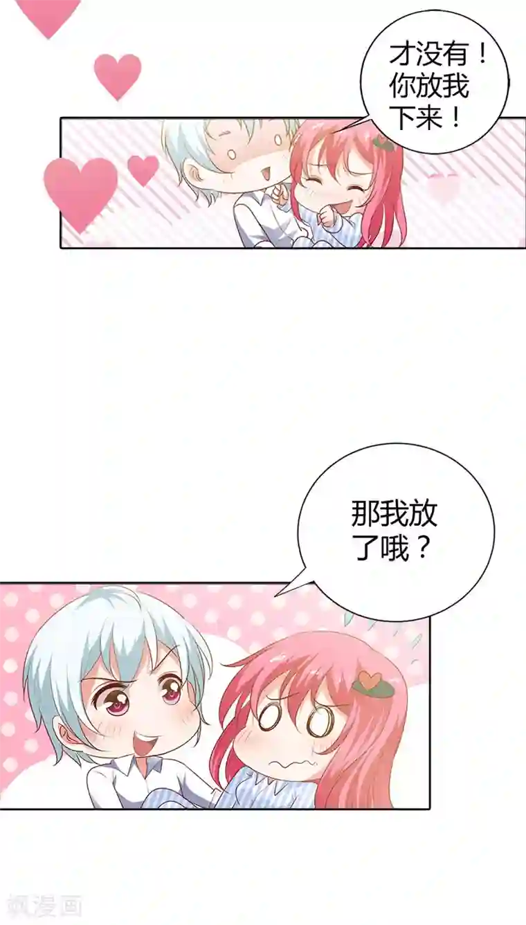 我管漂亮你管帅第89话 我喜欢你，小傻瓜