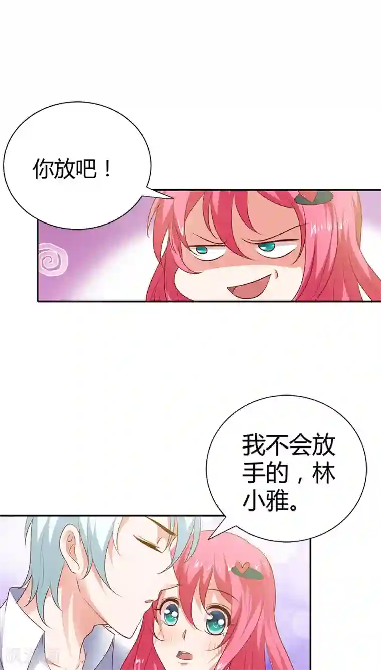 我管漂亮你管帅第89话 我喜欢你，小傻瓜